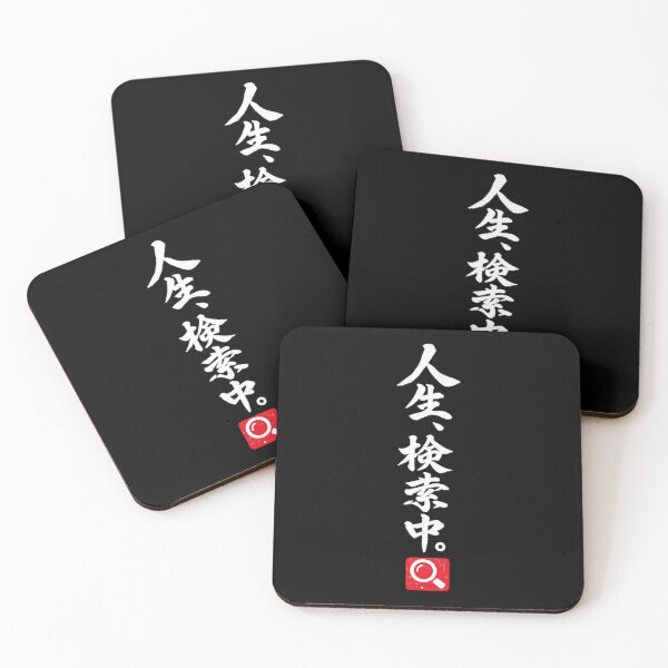 Item preview, Searching Through Life – Funny Japanese Calligraphy | White Ink | 人生、検索中。 designed and sold by YURU INK Japanese Calligraphy.
