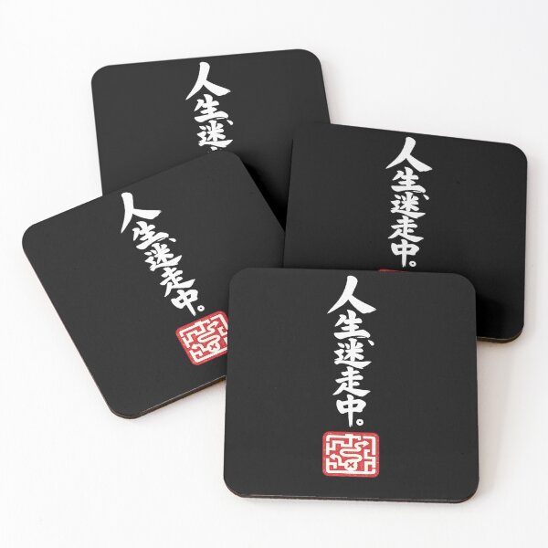 Item preview, Wandering Through Life – Funny Japanese Calligraphy | White Ink | 人生、迷走中。 designed and sold by YURU INK Japanese Calligraphy.