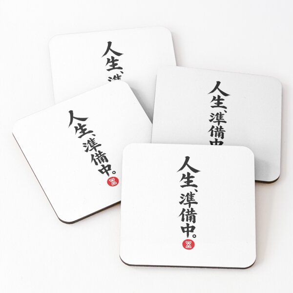Item preview, Life Is Getting Ready – Funny Japanese Calligraphy | Black Ink | 人生、準備中。 designed and sold by YURU INK Japanese Calligraphy.