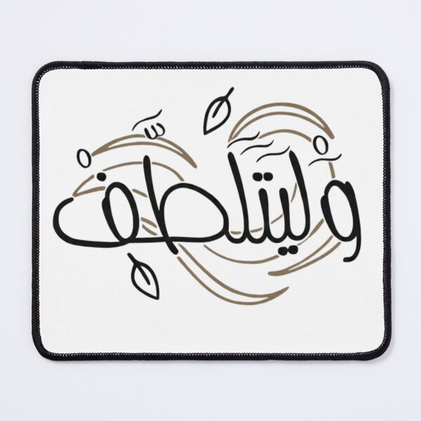 Item preview, Wa L Yatalattaf Quran Arabic Calligraphy Islamic Boho Sticker - وليتلطف designed and sold by Penguin Mood .