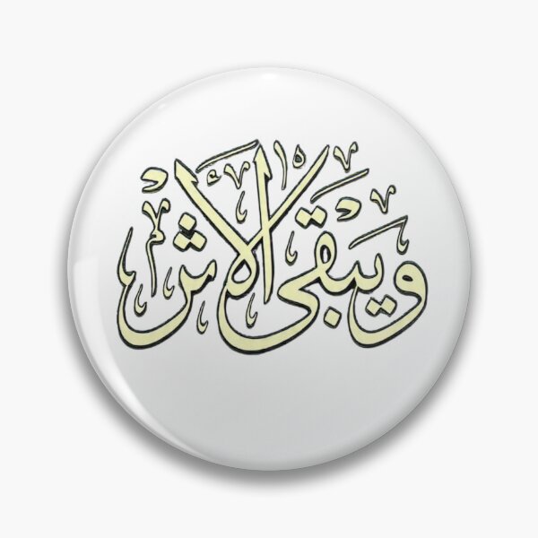 Item preview, Wa Yabqa Al Athar And The Trace Remains Arabic Calligraphy Sticker designed and sold by Penguin Mood .