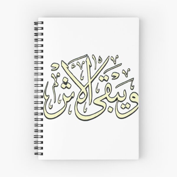 Item preview, Wa Yabqa Al Athar And The Trace Remains Arabic Calligraphy Sticker designed and sold by Penguin Mood .