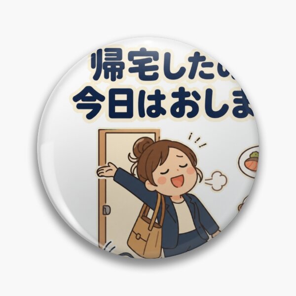 Item preview, I’m Home, So Today Is Over – Working Mom Humor designed and sold by ArtPrintPov.