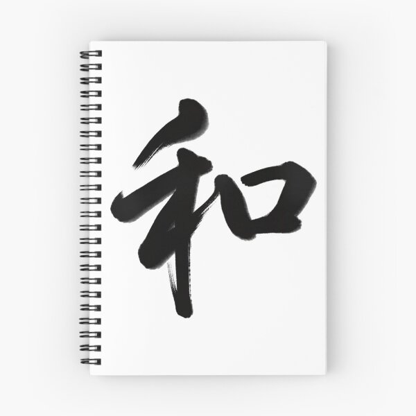 Item preview, 和/Harmony designed and sold by Zen Brush Studio AU.