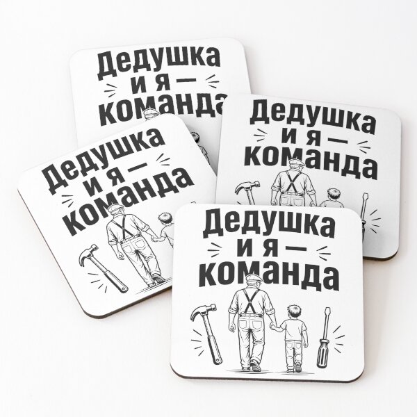Item preview, Dedushka i Ja - Komanda (Grandpa and I - a team) W designed and sold by WoodRussianShop.