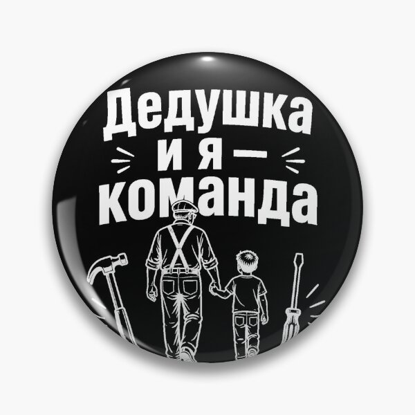 Item preview, Dedushka i Ja - Komanda (Grandpa and I - a team) B designed and sold by WoodRussianShop.