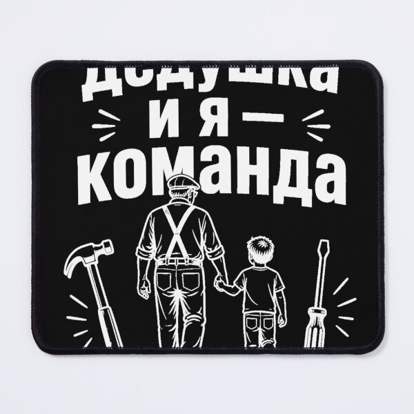 Item preview, Dedushka i Ja - Komanda (Grandpa and I - a team) B designed and sold by WoodRussianShop.