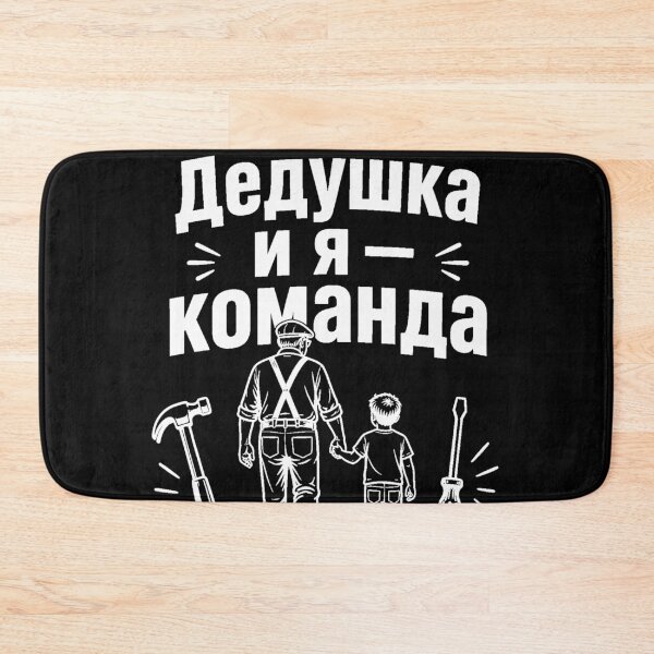 Item preview, Dedushka i Ja - Komanda (Grandpa and I - a team) B designed and sold by WoodRussianShop.