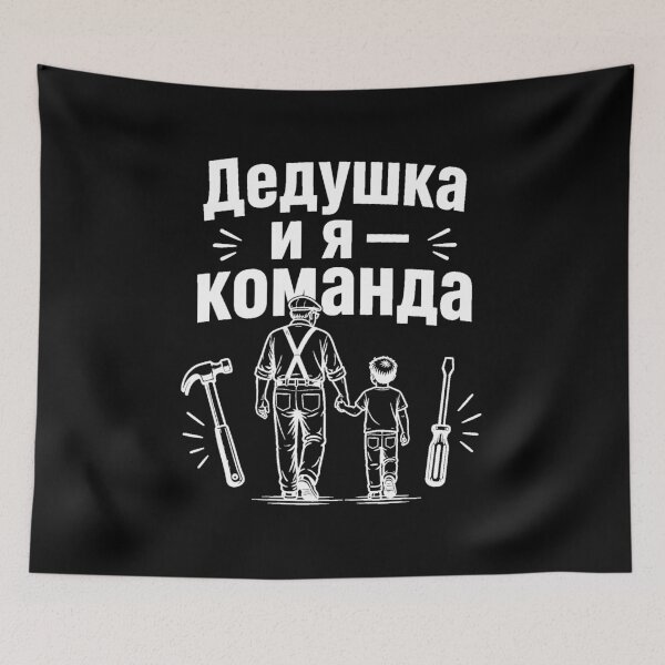 Item preview, Dedushka i Ja - Komanda (Grandpa and I - a team) B designed and sold by WoodRussianShop.