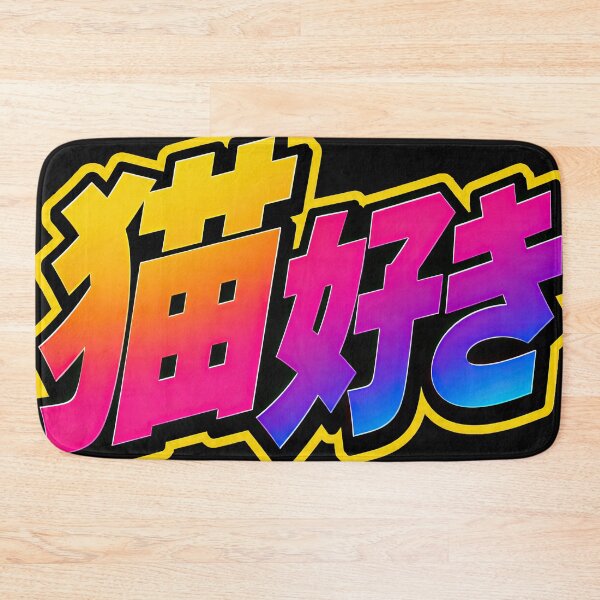 Item preview, Cat Lover – Japanese Retro 80s Neon Typography designed and sold by obstinator.