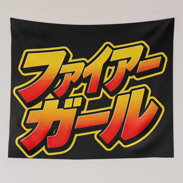 Item preview, Fire Girl – Japanese Retro 80s Flame Typography designed and sold by obstinator.