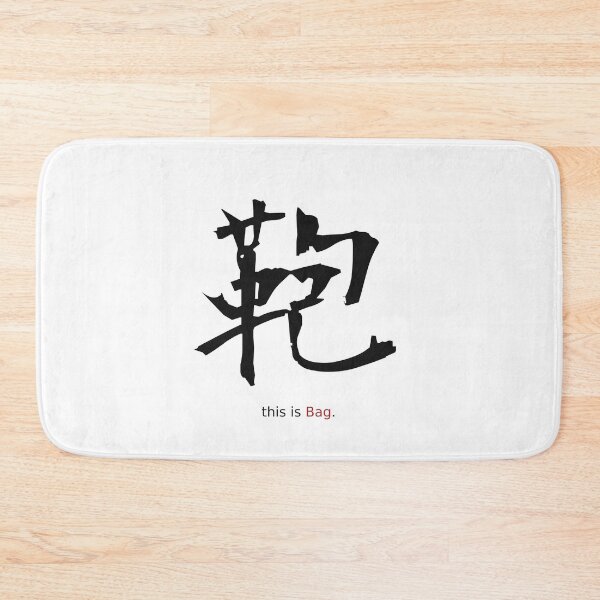 Item preview, "This Is Bag" Kanji Tote Bag Joke designed and sold by 墨 / ink.