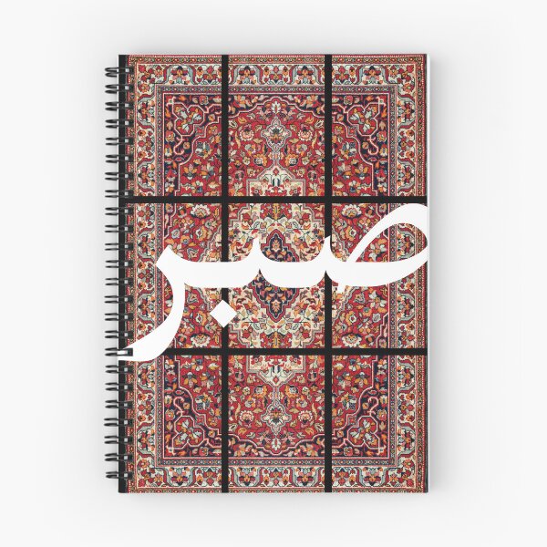 Item preview, Sabr Arabic Calligraphy Persian Carpet Art designed and sold by NeededTees.