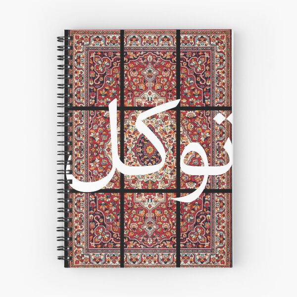 Item preview, Tawakkul Arabic Calligraphy Persian Carpet Art designed and sold by NeededTees.