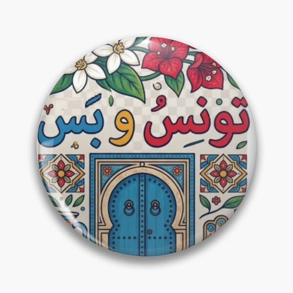 Item preview, تونس و بس – Tunisia & Only Tunisia designed and sold by Salma.Store.