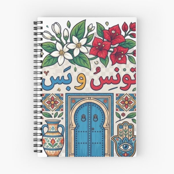 Item preview, تونس و بس – Tunisia & Only Tunisia designed and sold by Salma.Store.
