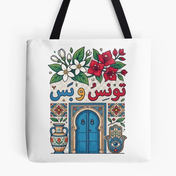 Item preview, تونس و بس – Tunisia & Only Tunisia designed and sold by Salma.Store.