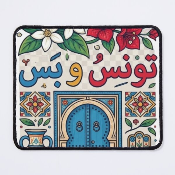 Item preview, تونس و بس – Tunisia & Only Tunisia designed and sold by Salma.Store.