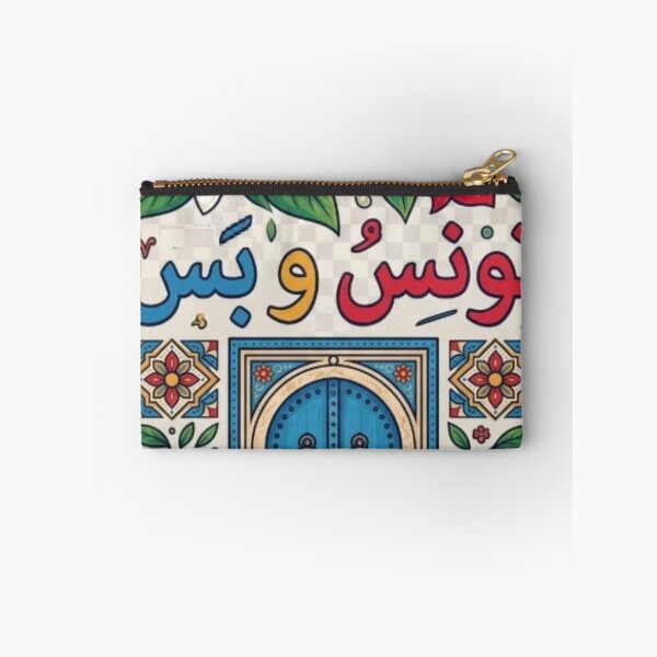 Item preview, تونس و بس – Tunisia & Only Tunisia designed and sold by Salma.Store.