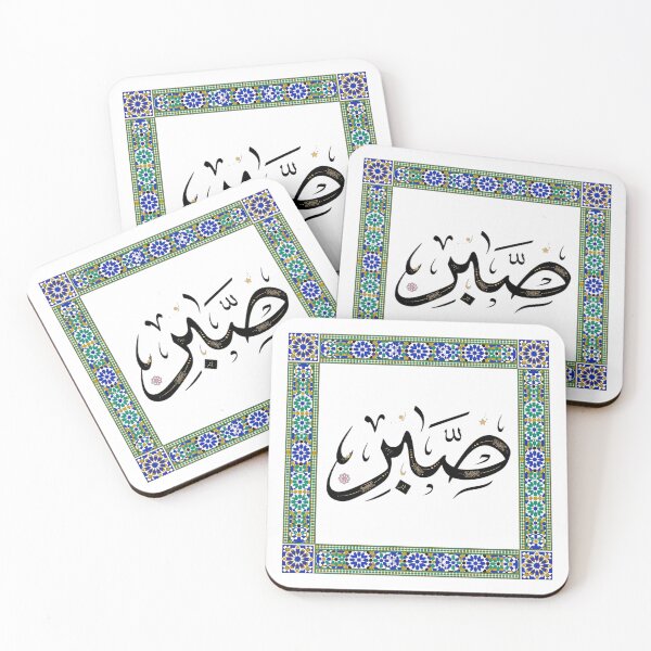 Item preview, Sabr Arabic Calligraphy Zellige Moroccan Art designed and sold by Ameir12.