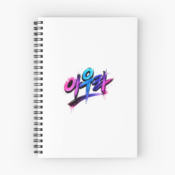 Item preview, Aesthetic Hangeul Calligraphy - Aura designed and sold by soulofseoul.