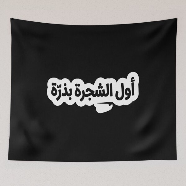Item preview, "A Tree Begins With a Seed" Arabic Proverb designed and sold by vasilestuardk.