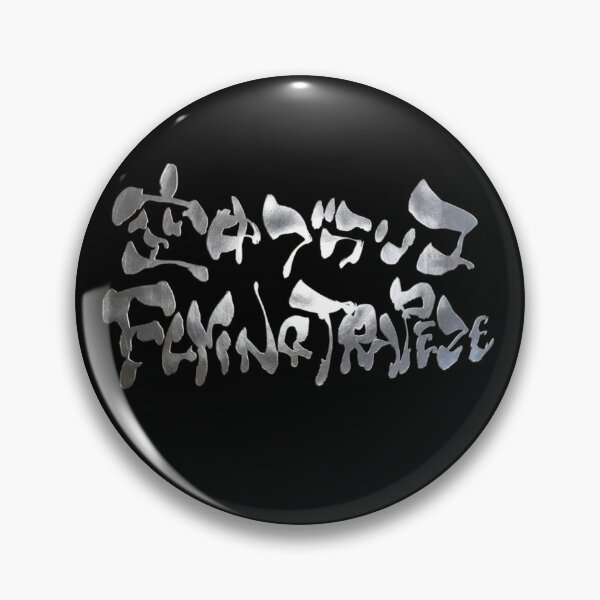 Item preview, Metallic Silver Flying Trapeze Japanese Kanji Calligraphy Funny Cyber Acrobat Art designed and sold by noworries-art.