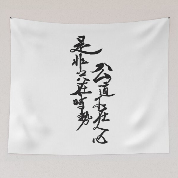 Item preview, Chinese Imperial Philosophy Calligraphy Art designed and sold by skybalance.