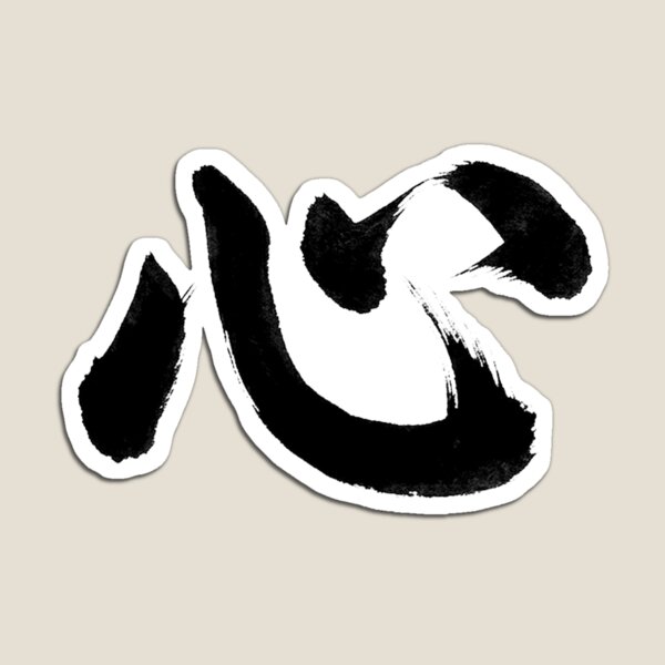 Item preview, Japanese Ink Calligraphy - "Kokoro" Symbol of Spirit designed and sold by tac33.