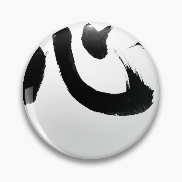 Item preview, Japanese Ink Calligraphy - "Kokoro" Symbol of Spirit designed and sold by tac33.