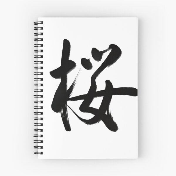 Item preview, 桜/Cherry blossom designed and sold by Zen Brush Studio AU.