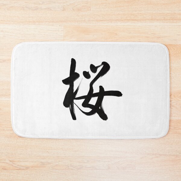 Item preview, 桜/Cherry blossom designed and sold by Zen Brush Studio AU.