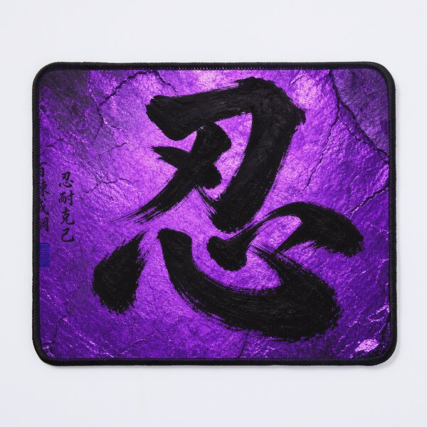 Item preview, Japanese Kanji “Shinobi” Calligraphy on Purple Textured Background designed and sold by RhymeArc.