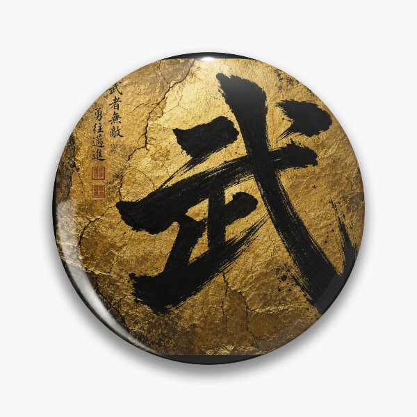 Item preview, Japanese Kanji “Warrior” Calligraphy on Gold Textured Background designed and sold by RhymeArc.
