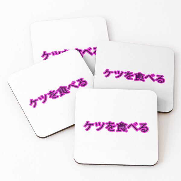 Item preview, I Eat Ass (Japanese) V2 designed and sold by bsalaub-.