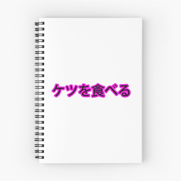 Item preview, I Eat Ass (Japanese) V2 designed and sold by bsalaub-.