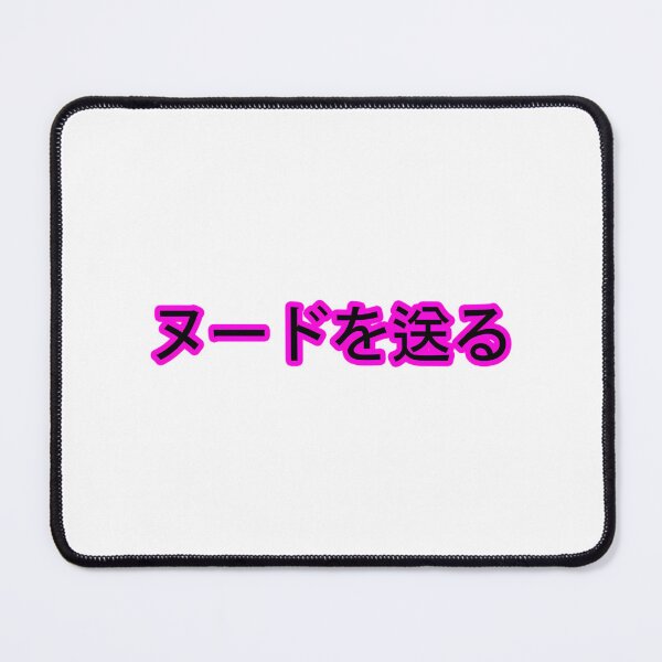 Item preview, Send Nudes (Japanese) V2 designed and sold by bsalaub-.