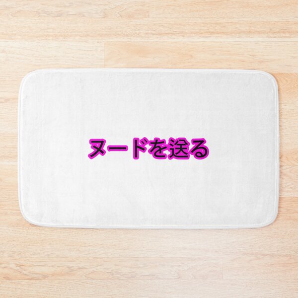 Item preview, Send Nudes (Japanese) V2 designed and sold by bsalaub-.