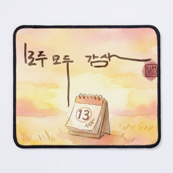 Item preview, 13 Weeks of Gratitude Watercolor Calendar Illustration designed and sold by K-Brush.