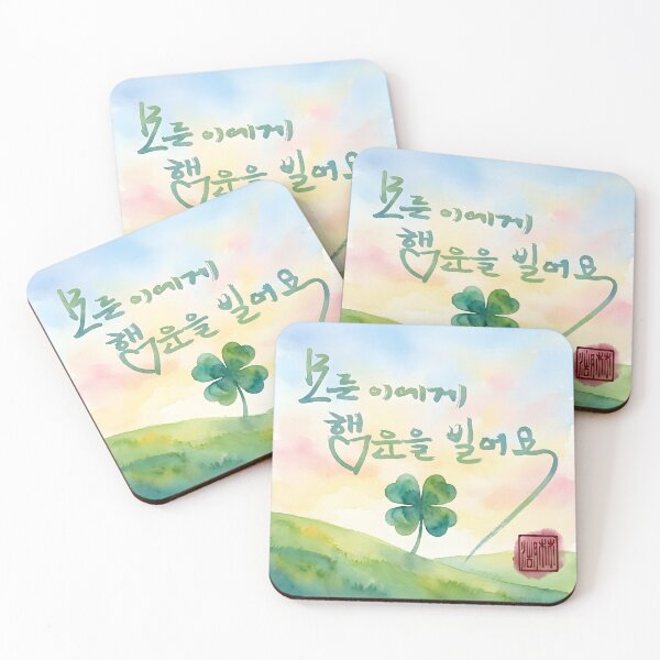 Item preview, Korean Calligraphy Good Luck Greeting with Four-Leaf Clover designed and sold by K-Brush.