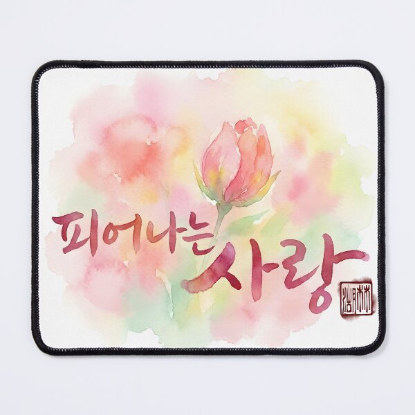 Item preview, Blooming Love Korean Calligraphy Watercolor Painting designed and sold by K-Brush.