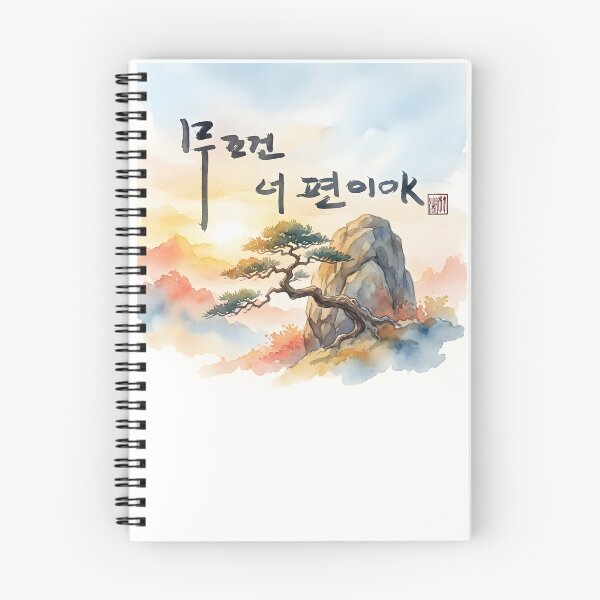 Item preview, Korean Calligraphy Watercolor Landscape with Encouraging Quote designed and sold by K-Brush.