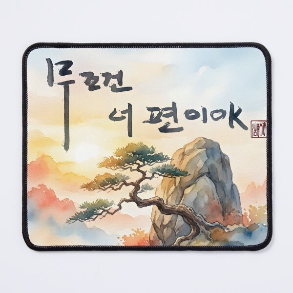 Item preview, Korean Calligraphy Watercolor Landscape with Encouraging Quote designed and sold by K-Brush.