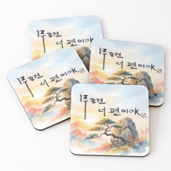 Item preview, Korean Calligraphy Watercolor Landscape with Encouraging Quote designed and sold by K-Brush.