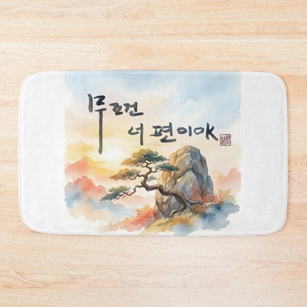 Item preview, Korean Calligraphy Watercolor Landscape with Encouraging Quote designed and sold by K-Brush.