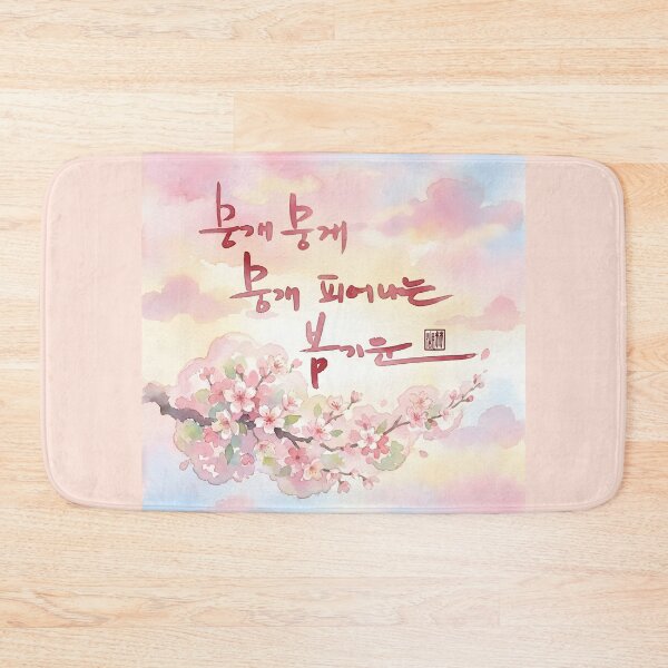 Item preview, Spring Energy Korean Calligraphy Watercolor Art designed and sold by K-Brush.