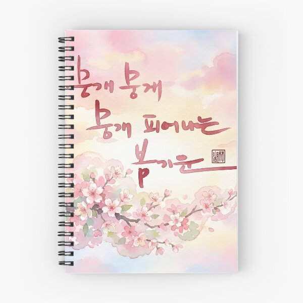 Item preview, Spring Energy Korean Calligraphy Watercolor Art designed and sold by K-Brush.