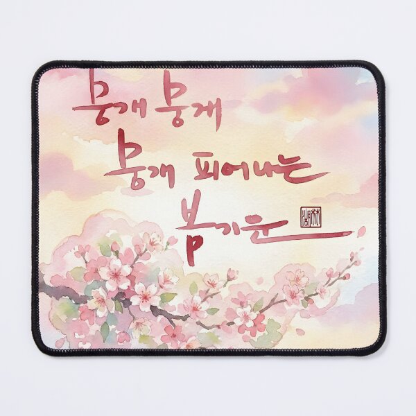 Item preview, Spring Energy Korean Calligraphy Watercolor Art designed and sold by K-Brush.