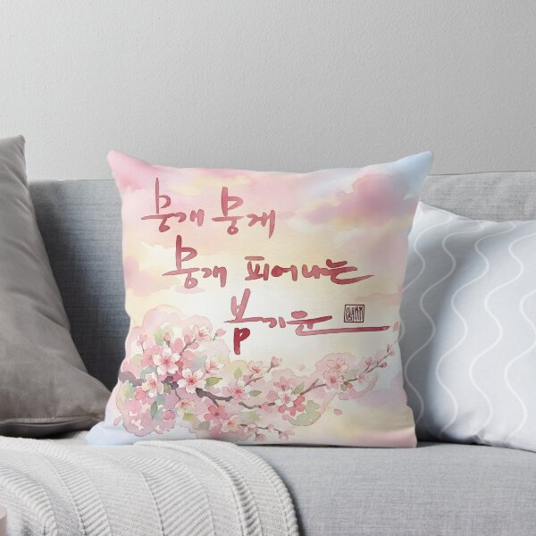 Item preview, Spring Energy Korean Calligraphy Watercolor Art designed and sold by K-Brush.