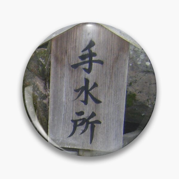 Item preview, Japanese Temple Chozuya Water Purification Basin designed and sold by KaleChub.